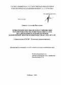 Сутягин, Александр Николаевич. Технологическое обеспечение равновесных параметров качества поверхностного слоя деталей машин на основе изучения накопленной энергии в поверхностном слое детали: дис. кандидат технических наук: 05.02.08 - Технология машиностроения. Рыбинск. 2008. 152 с.