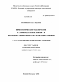 Соловьева, Ольга Юрьевна. Технологическое обеспечение самоопределения личности в процессе профильного обучения школьников: дис. кандидат педагогических наук: 13.00.01 - Общая педагогика, история педагогики и образования. Нижний Новгород. 2008. 209 с.