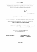 Соколов, Алексей Владимирович. Технологическое обеспечение точности профильного шлифования алмазными кругами, упрочненными пластическим деформированием: дис. кандидат технических наук: 05.02.08 - Технология машиностроения. Пенза. 2012. 232 с.