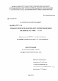Фаррахов, Альберт Рифович. Технологическое обоснование интенсификации производства мяса гусей: дис. доктор сельскохозяйственных наук: 06.02.10 - Частная зоотехния, технология производства продуктов животноводства. Уфа. 2010. 315 с.