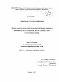 Сабиржан, Рушана Равилевна. Технологическое обоснование промышленного производства растворов, изготавливаемых в условиях аптек: дис. кандидат наук: 14.04.01 - Технология получения лекарств. Пермь. 2014. 174 с.