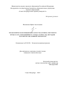 Филипенко Ирина Анатольевна. Технологическое повышение качества кромок листового проката из алюминиевого сплава марки АМц методом магнитно-абразивной обработки: дис. кандидат наук: 05.02.08 - Технология машиностроения. ФГБОУ ВО «Санкт-Петербургский горный университет». 2022. 153 с.