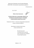 Вайнер, Леонид Григорьевич. Технологическое управление процессом формообразования при двусторонней торцешлифовальной обработке: дис. кандидат наук: 05.02.07 - Автоматизация в машиностроении. Хабаровск. 2014. 387 с.
