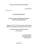 Котельникова, Юлия Андреевна. Технологии "черного ПР" в избирательных кампаниях: теоретико-методологический анализ: дис. кандидат политических наук: 23.00.02 - Политические институты, этнополитическая конфликтология, национальные и политические процессы и технологии. Москва. 2006. 196 с.