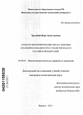 Трушина, Вера Анатольевна. Технологии формирования образа здоровья в политическом дискурсе субъектов власти Российской Федерации: дис. кандидат политических наук: 23.00.02 - Политические институты, этнополитическая конфликтология, национальные и политические процессы и технологии. Ижевск. 2011. 177 с.