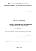 Слащук Константин Юрьевич. Технологии функционально-топической визуализации в комплексной диагностике гиперпаратиреоза: дис. кандидат наук: 00.00.00 - Другие cпециальности. ФГБУ «Национальный медицинский исследовательский центр эндокринологии» Министерства здравоохранения Российской Федерации. 2022. 115 с.