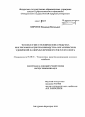 Миронов, Владимир Витальевич. Технологии и технические средства интенсификации производства органических удобрений на фермах крупного рогатого скота: дис. доктор технических наук: 05.20.01 - Технологии и средства механизации сельского хозяйства. Мичуринск-Наукоград. 2010. 481 с.