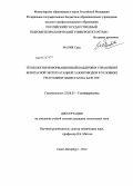 Малик Саад. Технологии информационной поддержки управления безопасной эксплуатацией газопроводов в условиях Республики Пакистан на базе ГИС: дис. кандидат технических наук: 25.00.35 - Геоинформатика. Санкт-Петербург. 2012. 141 с.