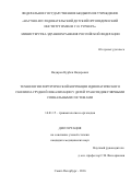 Надиров, Нурбек Надирович. Технологии хирургической коррекции идиопатического сколиоза грудной локализации у детей транспедикулярными спинальными системами: дис. кандидат наук: 14.01.15 - Травматология и ортопедия. Санкт-Петербург. 2017. 119 с.