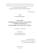Буряк Мария Михайловна. Технологии комбинированной оральной контрацепции у женщин с миомой матки без показаний к хирургическому лечению: дис. кандидат наук: 00.00.00 - Другие cпециальности. ФГБНУ «Научно-исследовательский институт акушерства, гинекологии и репродуктологии имени Д.О. Отта». 2025. 204 с.