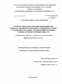 Алтунин, Данил Александрович. Технологии консервации выбывшей из оборота пашни и освоения средневозрастной залежи под луговые угодья в Центральном районе Нечерноземной зоны РФ: дис. кандидат сельскохозяйственных наук: 06.01.06 - Овощеводство. Москва. 2011. 170 с.