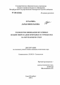 Бухарина, Дарья Николаевна. Технологии ликвидации негативных воздействий осадков природных и сточных вод на окружающую среду: дис. кандидат технических наук: 25.00.36 - Геоэкология. Санкт-Петербург. 2006. 177 с.