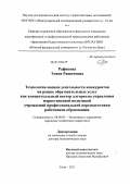 Рафикова, Элина Рашитовна. Технологии оценки деятельности конкурентов на рынке образовательных услуг как концептуальный вектор алгоритма управления маркетинговой политикой учреждений профессиональной переподготовки работников образования: дис. доктор экономических наук: 08.00.05 - Экономика и управление народным хозяйством: теория управления экономическими системами; макроэкономика; экономика, организация и управление предприятиями, отраслями, комплексами; управление инновациями; региональная экономика; логистика; экономика труда. Сочи. 2011. 299 с.