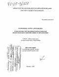 Курнешова, Лариса Евгеньевна. Технологии управления региональными программами развития общего образования: дис. доктор педагогических наук: 13.00.01 - Общая педагогика, история педагогики и образования. Москва. 2004. 331 с.