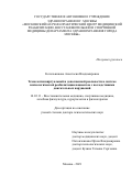 Котельникова Анастасия Владимировна. "Технологии виртуальной и дополненной реальности в системе психологической реабилитации пациентов с последствиями двигательных нарушений": дис. доктор наук: 14.03.11 - Восстановительная медицина, спортивная медицина, лечебная физкультура, курортология и физиотерапия. ГАУЗ ГМ «Московский научно-практический центр медицинской реабилитации, восстановительной и спортивной медицины Департамента здравоохранения города Москвы». 2021. 220 с.