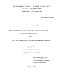 Леонов Сергей Владимирович. Технологии виртуальной реальности в психологической подготовке спортсменов: дис. доктор наук: 00.00.00 - Другие cпециальности. «Московский государственный университет имени М.В. Ломоносова». 2026. 520 с.