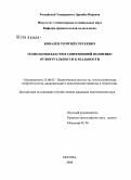 Ковалев, Георгий Сергеевич. Технологии власти в современной политике: от виртуальности к реальности: дис. кандидат политических наук: 23.00.02 - Политические институты, этнополитическая конфликтология, национальные и политические процессы и технологии. Москва. 2008. 149 с.