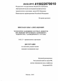 Николаев, Илья Александрович. Технологии замещения костных дефектов при ревизии вертлужного компонента эндопротеза тазобедренного сустава: дис. кандидат наук: 14.01.15 - Травматология и ортопедия. Москва. 2015. 145 с.