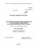 Якупова, Лилия Валерьевна. Технология безобжиговых композитов строительного назначения на основе пирофиллитового сырья: дис. кандидат технических наук: 05.23.05 - Строительные материалы и изделия. Уфа. 2009. 202 с.