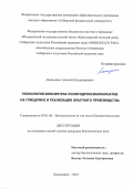 Демиденко Алексей Владимирович. Технология биосинтеза полигидроксиалканоатов на глицерине и реализация опытного производства: дис. кандидат наук: 03.01.06 - Биотехнология (в том числе бионанотехнологии). ФГБНУ «Федеральный исследовательский центр «Красноярский научный центр Сибирского отделения Российской академии наук». 2019. 142 с.
