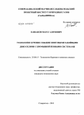 Кашапов, Марат Алямович. Технология бурения скважин винтовыми забойными двигателями с промывкой пенными системами: дис. кандидат технических наук: 25.00.15 - Технология бурения и освоения скважин. Ставрополь. 2010. 165 с.