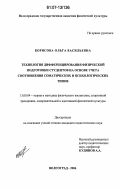 Борисова, Ольга Васильевна. Технология дифференцирования физической подготовки студентов вузов на основе учета соотношения соматических и психологических типов: дис. кандидат педагогических наук: 13.00.04 - Теория и методика физического воспитания, спортивной тренировки, оздоровительной и адаптивной физической культуры. Волгоград. 2006. 162 с.