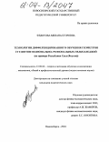 Федотова, Милана Егоровна. Технология дифференцированного обучения геометрии студентов национально-региональных педколледжей: На примере Республики Саха (Якутия): дис. кандидат педагогических наук: 13.00.02 - Теория и методика обучения и воспитания (по областям и уровням образования). Новосибирск. 2004. 205 с.