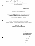 Доренский, Андрей Владимирович. Технология дифференцированного применения физических упражнений при остеохондрозе позвоночника у женщин 30-51 года: дис. кандидат педагогических наук: 13.00.04 - Теория и методика физического воспитания, спортивной тренировки, оздоровительной и адаптивной физической культуры. Смоленск. 2005. 147 с.