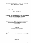 Иванова, Наталья Юрьевна. Технология дистанционного обучения специальным дисциплинам студентов-заочников в вузах физической культуры: дис. кандидат педагогических наук: 13.00.04 - Теория и методика физического воспитания, спортивной тренировки, оздоровительной и адаптивной физической культуры. Смоленск. 2009. 176 с.
