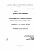 Лещенко, Олеся Александровна. Технология эффективного управления внутренними социальными инвестициями бизнеса в России: дис. кандидат социологических наук: 22.00.08 - Социология управления. Санкт-Петербург. 2012. 240 с.