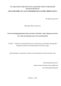 Штырков Илья Сергеевич. Технология формирования двигательных действий у юных борцов на поясах на основе интеграции средств вольной борьбы: дис. кандидат наук: 13.00.04 - Теория и методика физического воспитания, спортивной тренировки, оздоровительной и адаптивной физической культуры. ФГБОУ ВО «Российский государственный университет физической культуры, спорта, молодежи и туризма (ГЦОЛИФК)». 2018. 152 с.