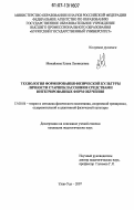 Михайлова, Елена Леонидовна. Технология формирования физической культуры личности старшеклассников средствами интегрированных форм обучения: дис. кандидат педагогических наук: 13.00.04 - Теория и методика физического воспитания, спортивной тренировки, оздоровительной и адаптивной физической культуры. Улан-Удэ. 2007. 208 с.