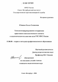 Юнцова, Ольга Семеновна. Технология формирования и коррекции нравственно-психологического климата в педагогическом коллективе вуза ГПС МЧС России: дис. кандидат педагогических наук: 13.00.08 - Теория и методика профессионального образования. Санкт-Петербург. 2006. 182 с.