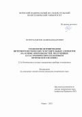 Нурмухаметов Даниль Илдарович. Технология формирования интерферометрических чувствительных элементов на основе микрополостей, полученных катастрофическим плавлением оптического волокна: дис. кандидат наук: 00.00.00 - Другие cпециальности. ФГБОУ ВО «Дагестанский государственный технический университет». 2025. 132 с.
