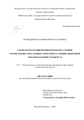 Круподёрова Климентина Руслановна. Технология формирования проектно-сетевой компетентности будущих учителей в условиях цифровой образовательной среды вуза: дис. кандидат наук: 00.00.00 - Другие cпециальности. ФГБОУ ВО «Нижегородский государственный педагогический университет имени Козьмы Минина». 2025. 245 с.
