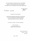 Бобовникова, Светлана Ивановна. Технология формирования профессиональной культуры специалиста в информационно-коммуникативной среде организации: дис. кандидат социологических наук: 22.00.08 - Социология управления. Курск. 2009. 150 с.