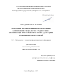 Нуретдинов Роман Игоревич. Технология формирования профессиональных компетенций специалистов среднего звена квалификации программист в условиях адаптации к требованиям работодателей: дис. кандидат наук: 00.00.00 - Другие cпециальности. «Военная ордена Жукова академия войск национальной гвардии Российской Федерации». 2026. 224 с.
