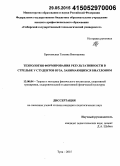 Брюховских, Татьяна Викторовна. Технология формирования результативности в стрельбе у студентов вуза, занимающихся биатлоном: дис. кандидат наук: 13.00.04 - Теория и методика физического воспитания, спортивной тренировки, оздоровительной и адаптивной физической культуры. Тула. 2015. 142 с.