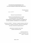 Николаев, Александр Михайлович. Технология формирования стратегии послепродажного обслуживания авиационной техники российского производства в рамках военно-технического сотрудничества: дис. кандидат экономических наук: 08.00.05 - Экономика и управление народным хозяйством: теория управления экономическими системами; макроэкономика; экономика, организация и управление предприятиями, отраслями, комплексами; управление инновациями; региональная экономика; логистика; экономика труда. Москва. 2010. 192 с.