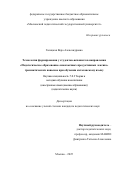 Галицкая Вера Александровна. Технология формирования у студентов-испанистов направления «Педагогическое образование» иноязычных продуктивных лексико-грамматических навыков при обучении каталанскому языку: дис. кандидат наук: 00.00.00 - Другие cпециальности. «Московский педагогический государственный университет». 2026. 201 с.