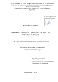Шмидт Артем Олегович. Технология гибкого регулирования составности пригородных поездов: дис. кандидат наук: 00.00.00 - Другие cпециальности. ФГБОУ ВО «Уральский государственный университет путей сообщения». 2025. 211 с.