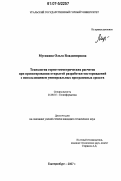 Мусихина, Ольга Владимировна. Технология горно-геометрических расчетов при проектировании открытой разработки месторождений с использованием универсальных программных средств: дис. кандидат технических наук: 25.00.35 - Геоинформатика. Екатеринбург. 2007. 200 с.