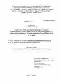 Сорокин, Павел Владимирович. Технология и доклиническое изучение кремнийтитанорганического глицерогидрогеля, фармацевтических композиций на гидрофильных основах: дис. кандидат фармацевтических наук: 15.00.01 - Технология лекарств и организация фармацевтического дела. Пермь. 2009. 240 с.