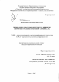 Мелентьева, Александра Николаевна. Технология и фармакологические эффекты экстракта солянки холмовой (лохеина-Н): дис. кандидат фармацевтических наук: 15.00.01 - Технология лекарств и организация фармацевтического дела. Тюмень. 2007. 164 с.
