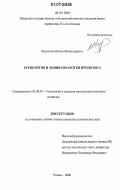Чурсинов, Михаил Вячеславович. Технология и линия обработки прополиса: дис. кандидат технических наук: 05.20.01 - Технологии и средства механизации сельского хозяйства. Рязань. 2006. 165 с.