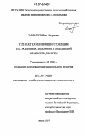 Панфилов, Иван Андреевич. Технология и линия приготовления тестообразных подкормок повышенной влажности для пчел: дис. кандидат технических наук: 05.20.01 - Технологии и средства механизации сельского хозяйства. Рязань. 2007. 187 с.