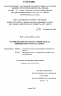 Гобелев, Сергей Николаевич. Технология и ресурсосберегающие средства инфракрасного обогрева поросят: дис. кандидат технических наук: 05.20.01 - Технологии и средства механизации сельского хозяйства. Рязань. 2007. 178 с.