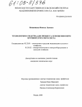 Мещанинов, Никита Львович. Технология и средства для процесса освещения ферм крупного рогатого скота: дис. кандидат технических наук: 05.20.01 - Технологии и средства механизации сельского хозяйства. Рязань. 2004. 162 с.