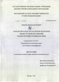 Козлов, Михаил Петрович. Технология и средства расчетной экспертной оценки технических решений по конструкциям грузовых вагонов: дис. кандидат технических наук: 05.22.07 - Подвижной состав железных дорог, тяга поездов и электрификация. Москва. 2011. 225 с.