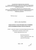 Рябуха, Анна Федоровна. Технология и стандартизация лекарственных форм комбинированных энтеросорбентов: дис. кандидат фармацевтических наук: 15.00.01 - Технология лекарств и организация фармацевтического дела. Пермь. 2005. 134 с.